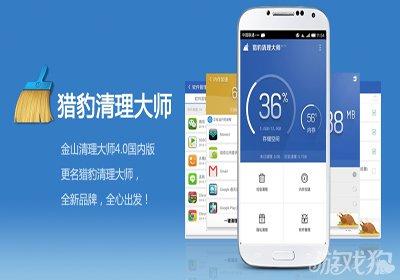 猎豹手机清理大师怎么样
