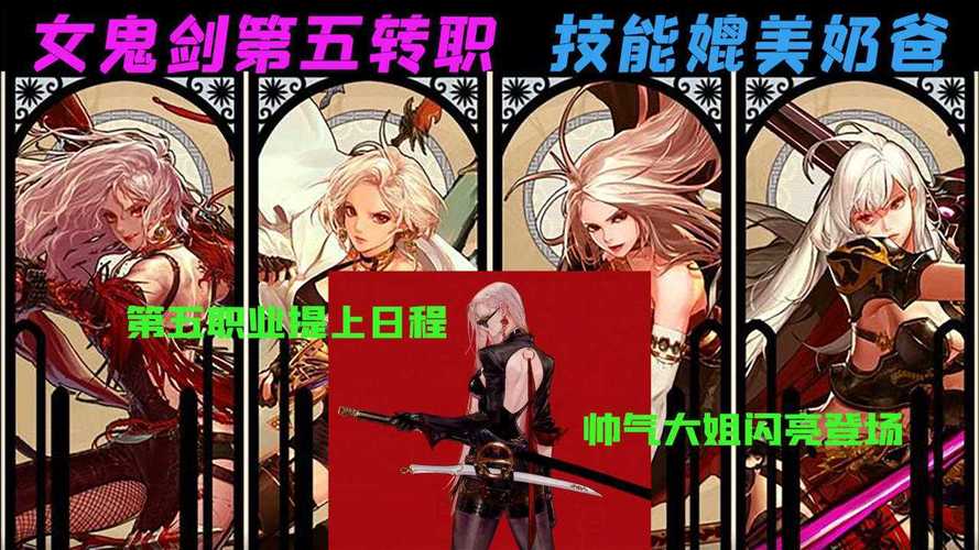 女鬼剑转职找谁