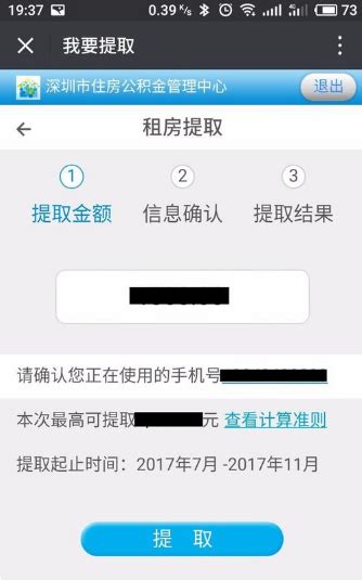 手机如何预约公积金提取