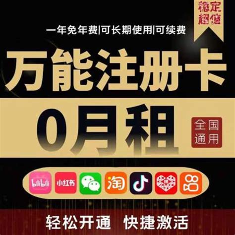 永久0月租手机卡申请 永久0月租手机卡申请
