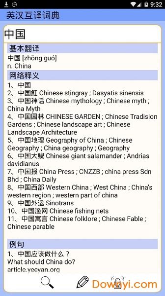 英汉互译软件推荐