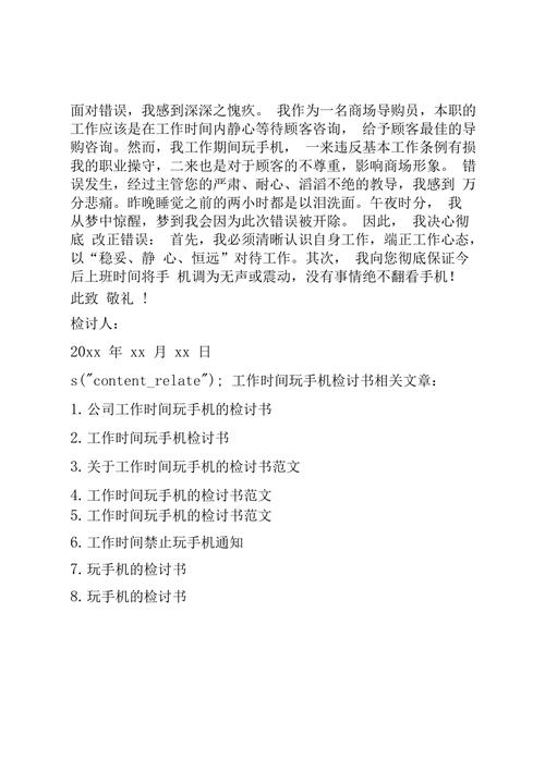 上班时间玩手机检讨书原因