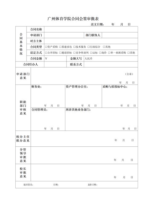 体育学本科专业审批流程