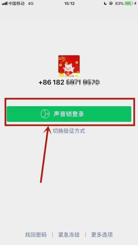 手机号丢了怎么登录微信