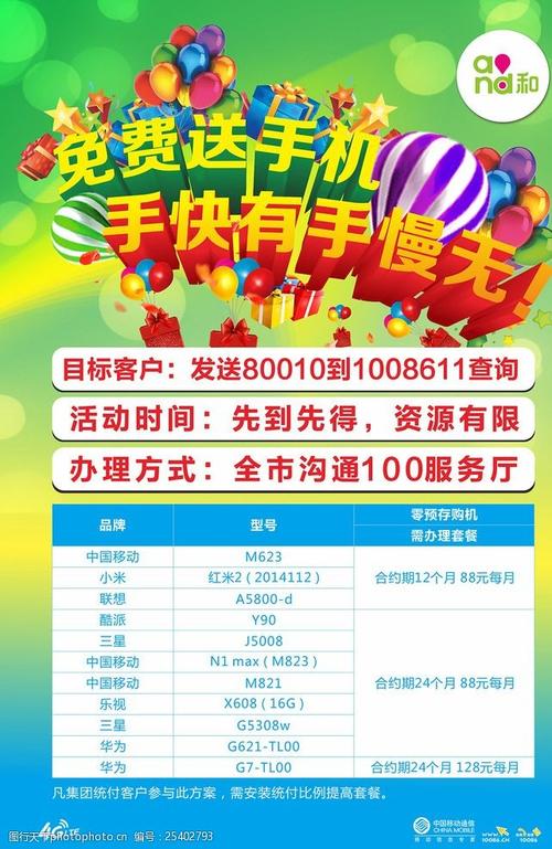 移动说免费领手机是真的吗 移动说免费领手机是真的吗