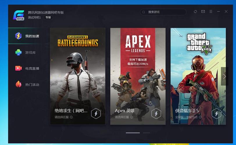 网吧加速器怎么启动游戏