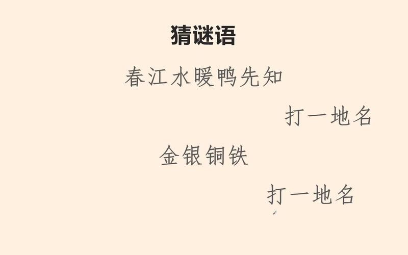 幼儿园游戏鸭子谜语怎么写