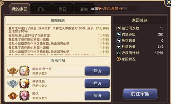 龙之谷手游烹饪等级