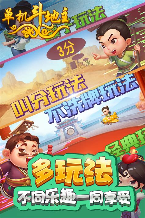 斗地主游戏在线游玩