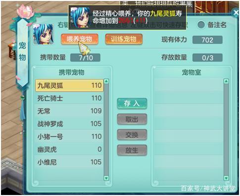神武手游宠物资质影响