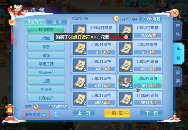 神武手游摆摊金币被扣