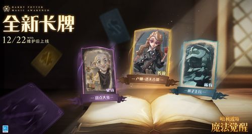 哈利波特手游国庆彩蛋 哈利波特手游国庆彩蛋