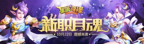 星辰奇缘手游攻略