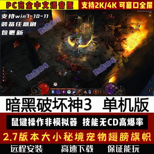 暗黑3单机版下载地址