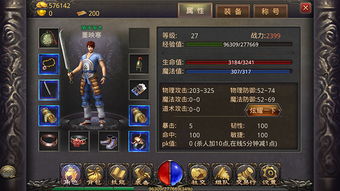 热血传奇手游官职系统