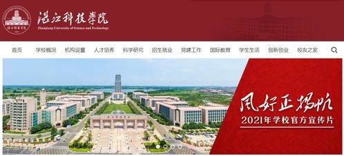 湛江科技学院电话