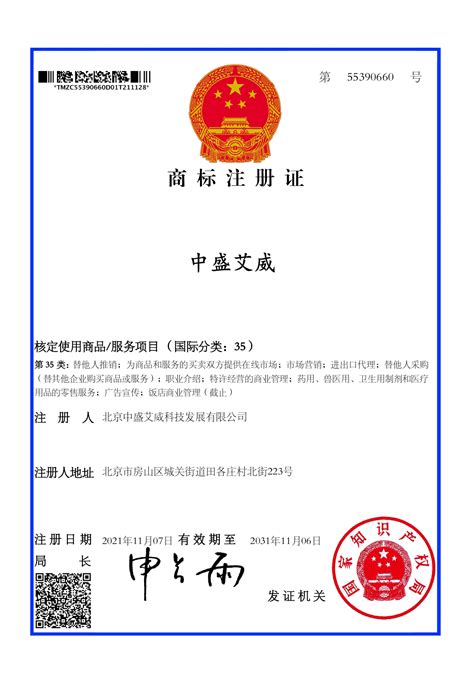 北京中盛科技集团有限公司