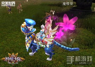 神魔大陆online 神魔大陆online