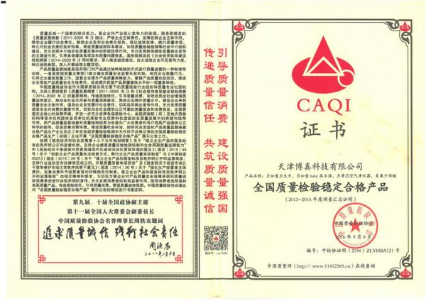 重庆博真科技股份有限公司