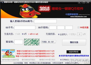 刷q币软件2021破解版