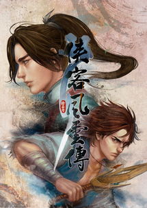 侠客风云传龙王线