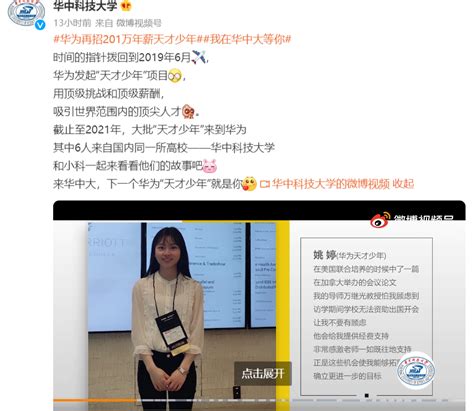 华为天才少年华中科技大学姚泽林