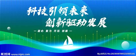 科技创新推动发展