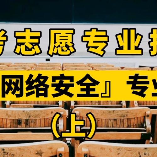 网络科技安全专业就业方向 网络科技安全专业就业方向