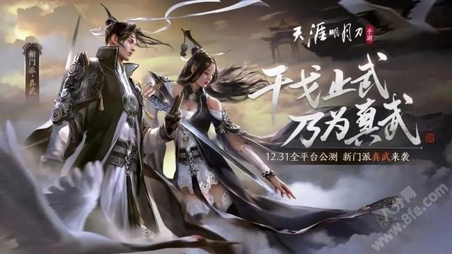 天涯明月手游门派介绍