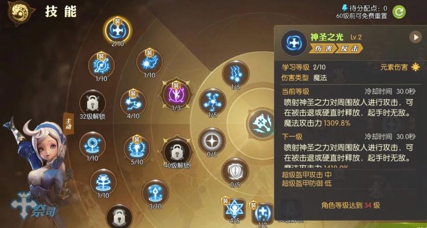 龙之谷手游祭师加点推荐