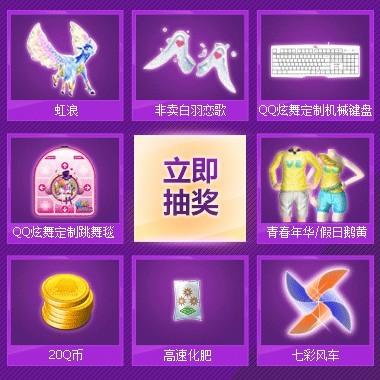 炫舞活动官网最新活动