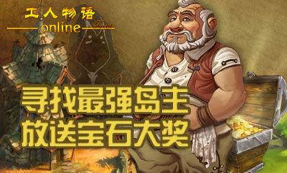 工人物语online单机版 工人物语online单机版