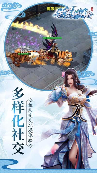 探秘仙侠世界近期热门仙侠手游深度评析
引言
仙侠文化,源自中国古代的神话传说和武侠小说,以其独特的世界观、丰富的想象力和深刻的道德寓意,一直深受广大读者和玩家的喜爱。随着移动游戏技术的不断进步,仙侠类手游也迎来了新的发展高峰。本文将深入探讨近期市场上几款备受瞩目的仙侠手游,分析它们的游戏特色、玩法机制以及为何能在众多同类游戏中脱颖而出。
一、游戏背景与世界观
仙侠手游的魅力首先在于其独特的游戏背景和世界观。这些游戏往往构建了一个宏大的仙侠世界,玩家可以在这个世界中体验到修仙、斗法、探险等多种 探秘仙侠世界近期热门仙侠手游深度评析
引言
仙侠文化,源自中国古代的神话传说和武侠小说,以其独特的世界观、丰富的想象力和深刻的道德寓意,一直深受广大读者和玩家的喜爱。随着移动游戏技术的不断进步,仙侠类手游也迎来了新的发展高峰。本文将深入探讨近期市场上几款备受瞩目的仙侠手游,分析它们的游戏特色、玩法机制以及为何能在众多同类游戏中脱颖而出。
一、游戏背景与世界观
仙侠手游的魅力首先在于其独特的游戏背景和世界观。这些游戏往往构建了一个宏大的仙侠世界,玩家可以在这个世界中体验到修仙、斗法、探险等多种