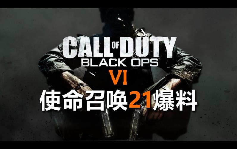 使命召唤黑色行动官方简体中文预告 使命召唤黑色行动官方简体中文预告