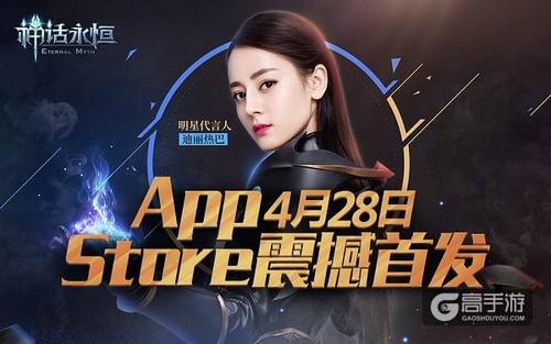 星辰变手游震撼来袭迪丽热巴倾情代言，引领全新仙侠风潮

正文

随着数字娱乐产业的蓬勃发展，手游市场已成为各大游戏厂商竞相角逐的热土。在这个充满无限可能的领域中，一款名为星辰变的手游即将于本月正式上线，其独特的仙侠世界观和精致的画面设计，已经吸引了无数玩家的目光。更令人振奋的是，这款游戏邀请到了当红女星迪丽热巴作为代言人，她的加盟无疑为星辰变增添了更多的魅力和期待。

星辰变手游，是一款以东方仙侠为背景的角色扮演游戏。游戏以宏大的世界观、丰富的剧情和深度的角色养成系统为核心，致力于为玩家提供一个