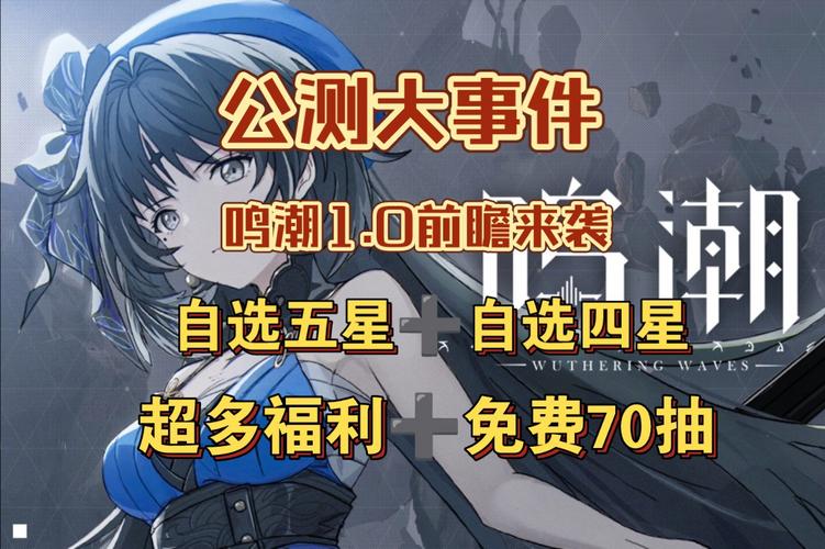 鸣潮新版本前瞻吟霖提前入池与加送抽卡机制解析

正文

随着鸣潮新版本的脚步日益临近，玩家们的热情如同潮水般汹涌澎湃。近日，官方发布了一则令所有玩家振奋的消息备受期待的卡池角色“吟霖”将提前进入抽卡池，同时伴随而来的还有加送抽卡的福利活动。这一消息无疑为即将到来的版本增添了更多期待与惊喜。

首先，让我们聚焦于即将提前入池的角色——“吟霖”。作为鸣潮中的一名重要角色，吟霖以其独特的背景故事和强大的战斗能力，一直备受玩家们的关注。在之前的版本中，吟霖的角色形象和技能设定已经通过各种渠道逐渐披露，其