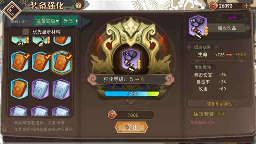 1.角色装备升级 1.角色装备升级