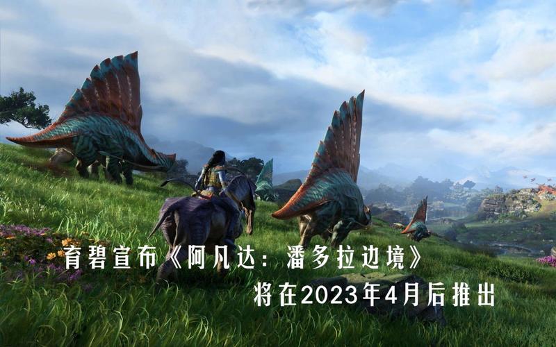 阿凡达打造潘多拉星球