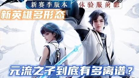元流之子掌控未来的神秘英雄 元流之子掌控未来的神秘英雄