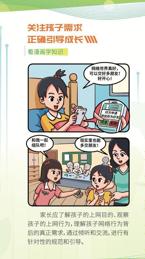 数字时代的导航引导孩子正确面对网络世界的策略