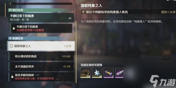 鸣潮猎取残象之人任务攻略——揭秘心灵的迷雾