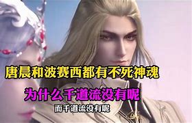 斗罗大陆最新剧情唐晨与千道流激战两败俱伤,千仞雪即将完成天使第九考 斗罗大陆最新剧情唐晨与千道流激战两败俱伤,千仞雪即将完成天使第九考