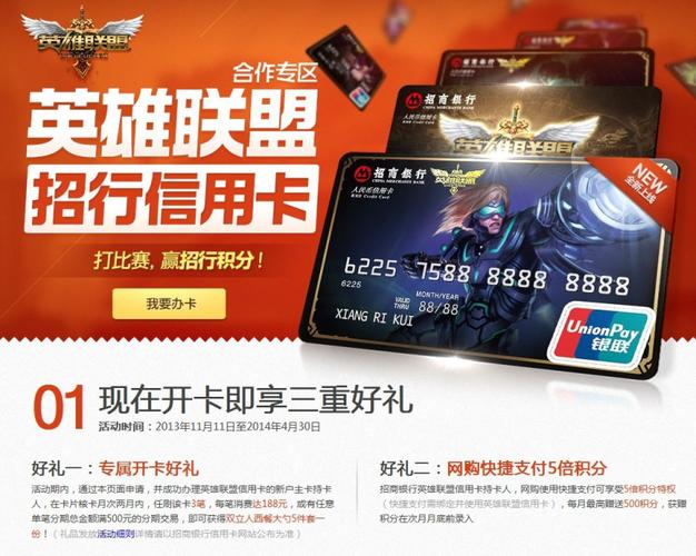 英雄联盟信用卡校园版