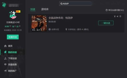 **传奇免费加速器解锁游戏新境界,畅享无界体验** **传奇免费加速器解锁游戏新境界,畅享无界体验**