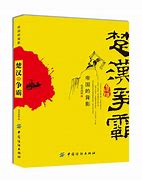 楚汉传奇全集免费版 楚汉传奇全集免费版