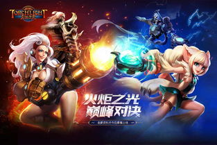 火炬之光无限手游官网