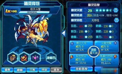 赛尔号玄武完全体打法 赛尔号玄武完全体打法